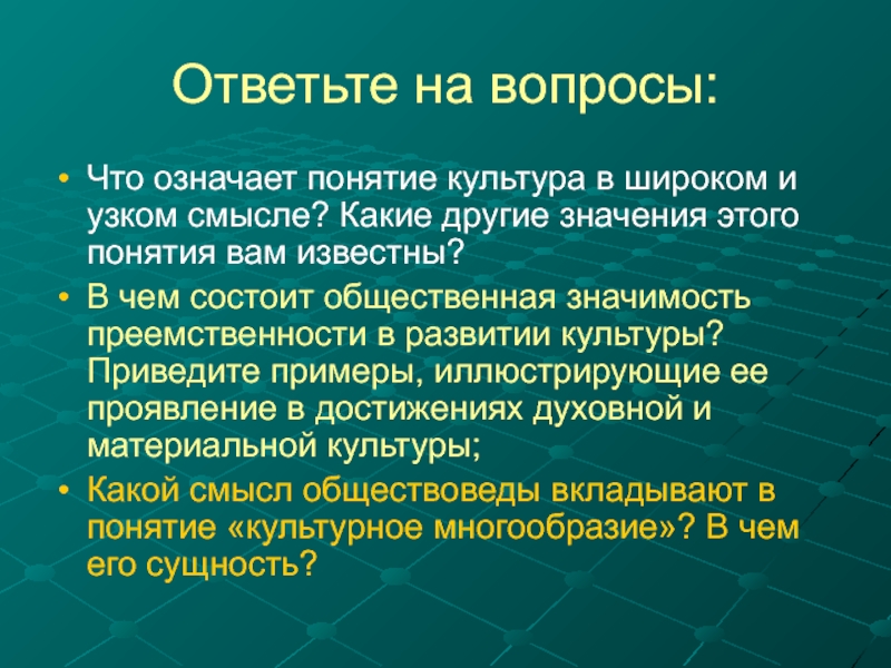 Узкий смысл понятия культура. Понятие культуры в широком и узком смысле. Культура в узком смысле. Культура в узком и широком смысле Обществознание. Культура в узком смысле примеры.