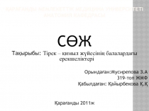 Қарағанды Мемлекеттік Медицина Университеті Анатомия кафедрасы