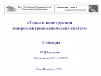 Санкт
-
Петербургский Государственный
Политехнический