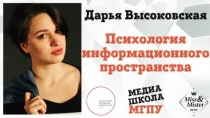 Презентация МШ МГПУ