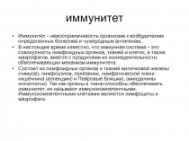 иммунитет