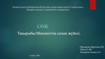 Қазақстан республикасының білім және ғылым министрлігің Семей қаласы Шәкәрім