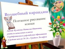 Поэтапное рисование кошки