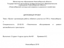 Министерство образования Новосибирской области
Государственное автономное