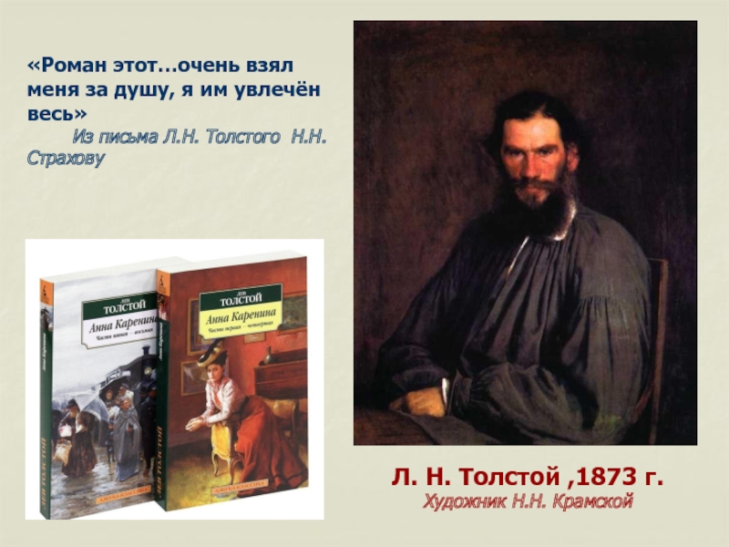 Л н толстой жизнь и творчество 10 класс презентация