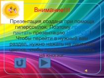 Внимание!!!