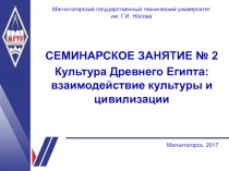 НАЗВАНИЕ ПРЕЗЕНТАЦИИ
Магнитогорский государственный технический университет
им