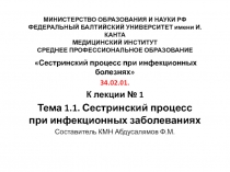 МИНИСТЕРСТВО ОБРАЗОВАНИЯ И НАУКИ РФ ФЕДЕРАЛЬНЫЙ БАЛТИЙСКИЙ УНИВЕРСИТЕТ имени И