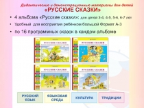 РУССКИЕ СКАЗКИ