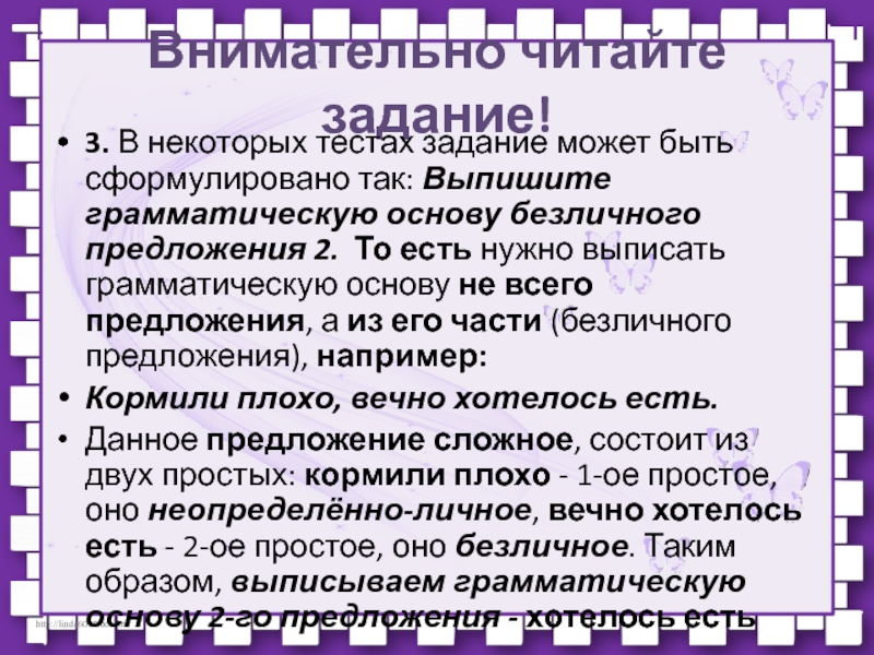 Предложение грамматическая предикативная основа предложения. Предикативная основа предложения это. Тип предложения присмотритесь к лучшим учителям!.