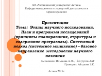 АО Медицинский университет Астана
Кафедра менеджмента и экспертной