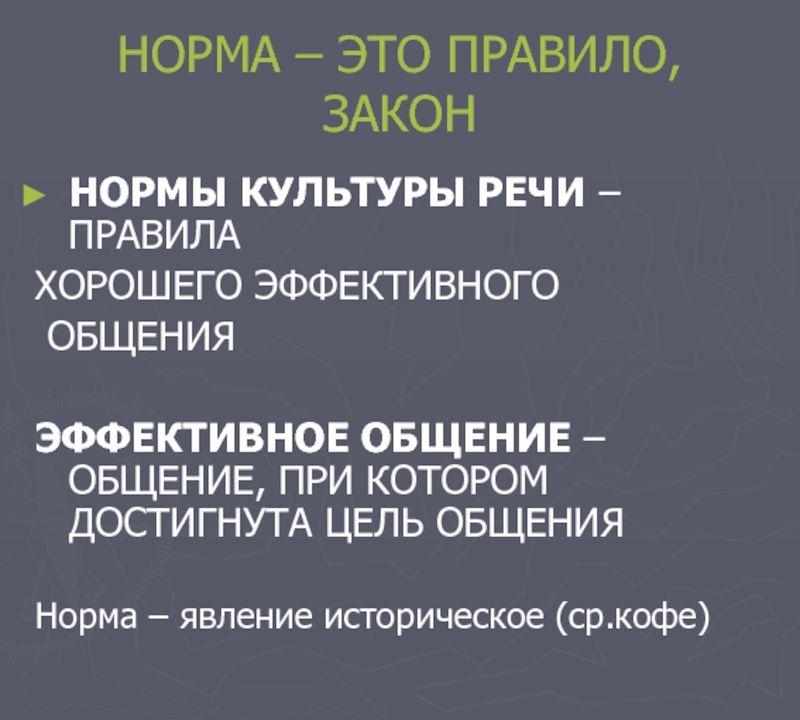 Нормы речевой культуры. Нормы культуры речи. Культура речи нормы русского языка. 