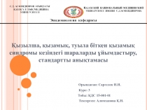 Қызылша, қызамық, туыла біткен қызамық синдромы кезіндегі шараларды