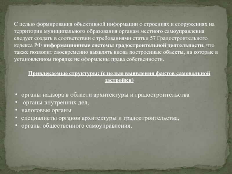 Объективные формирования. Формирование текста Назначение. Органы местного самоуправления Афганистана. ЗЕС цель создания. Бельсинский цель создания.