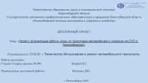 Министерство образования, науки и инновационной политики
Новосибирской