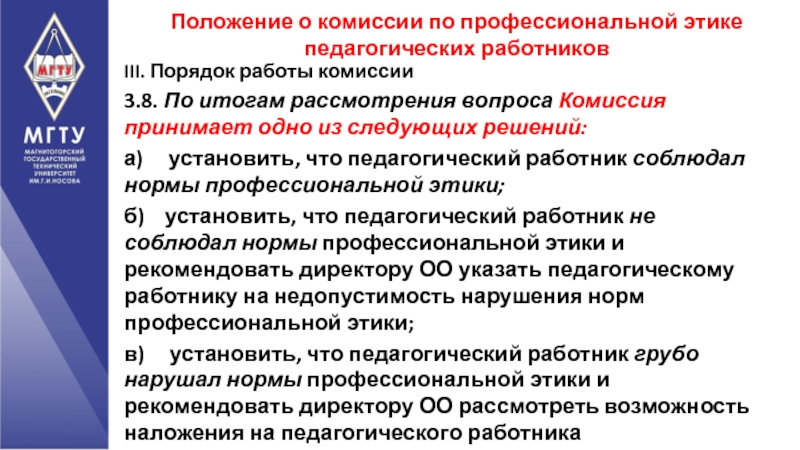 Комиссия по вопросам государственной службы