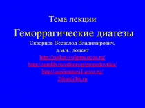 Тема лекции