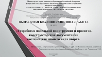 Министерство науки и высшего образования Российской Федерации
федеральное