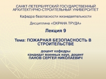 САНКТ-ПЕТЕРБУРГСКИЙ ГОСУДАРСТВЕННЫЙ АРХИТЕКТУРНО-СТРОИТЕЛЬНЫЙ УНИВЕРСИТЕТ