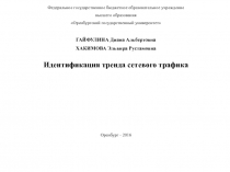 Федеральное государственное бюджетное образовательное учреждение
высшего