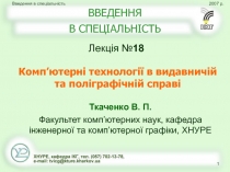 ВВЕДЕННЯ В СПЕЦІАЛЬНІСТЬ