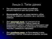 Лекція - 3. Типи даних