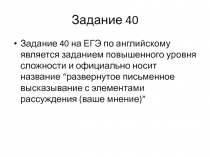 Задание 40