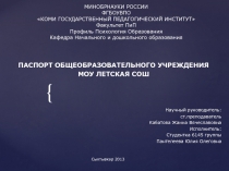 МИНОБРНАУКИ РОССИИ ФГБОУВПО КОМИ ГОСУДАРСТВЕННЫЙ ПЕДАГОГИЧЕСКИЙ ИНСТИТУТ