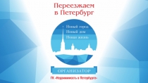 30.09.2016 Презентация Н.Б. Лаврова на Всероссйиском жилищном Конгрессе