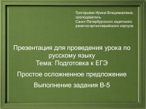 Григорьева Ирина Владимировна, преподаватель Санкт-Петербургского кадетского