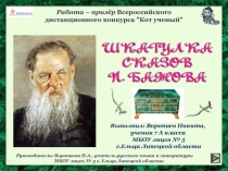 Работа – призёр Всероссийского дистанционного конкурса 