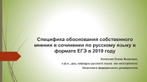 Специфика обоснования собственного мнения в сочинении по русскому языку в