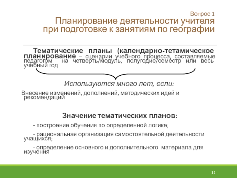 Требования к подготовке преподавателя