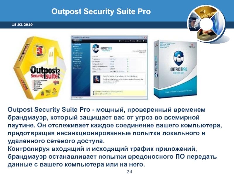 Security suite. Outpost Security Suite Pro. Outpost антивирус логотип. Outpost Security Suite Pro лого. Outpost Antivirus цена.