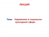 ЛЕКЦИЯ