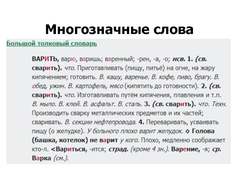 Текст занятия. Слово в лексической системе языка. Слово в лексической системе. Слово в лексической системе языка презентация. Слово в лексической системе языка кратко.