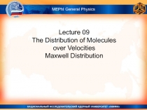 Lecture 09
The Distribution of Molecules
over Velocities
Maxwell