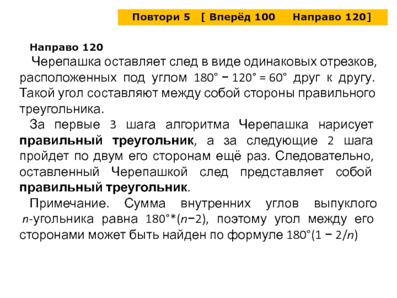 Повтори 4 (вперед 40 направо 120). Повтори 7 вперёд 70 направо 120. Повтори 7 вперёд 10 направо 120. НЦ 5 раз вперед 100 вправо 120.