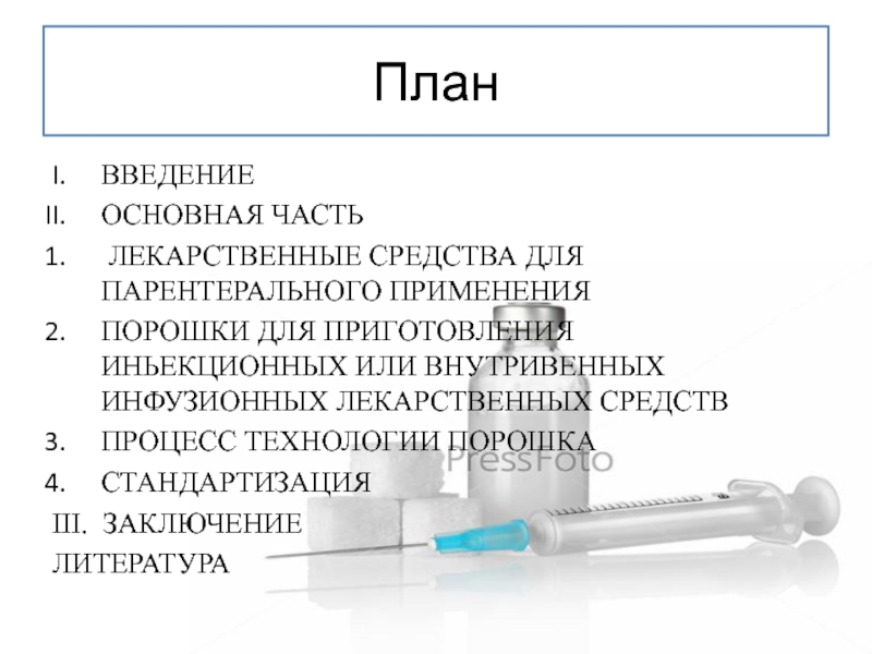 Материалы введения. Парентеральное Введение лекарств. Введение. Лекарственные формы для внутривенного введения. Лекарственные формы для парентерального введения.