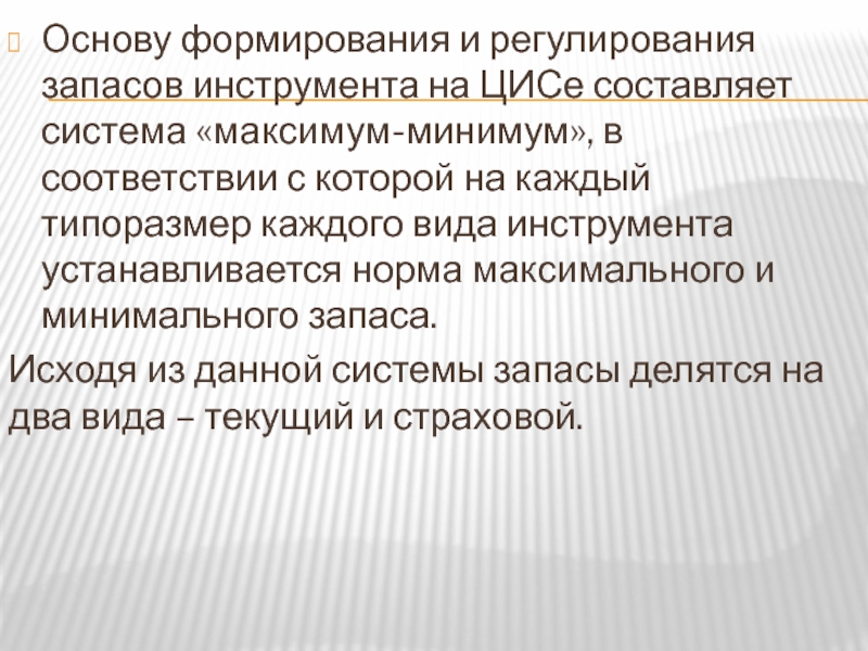 Инструментальное хозяйство презентация