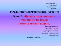 МБОУ СОШ № 2 г. Петушки Владимирской области