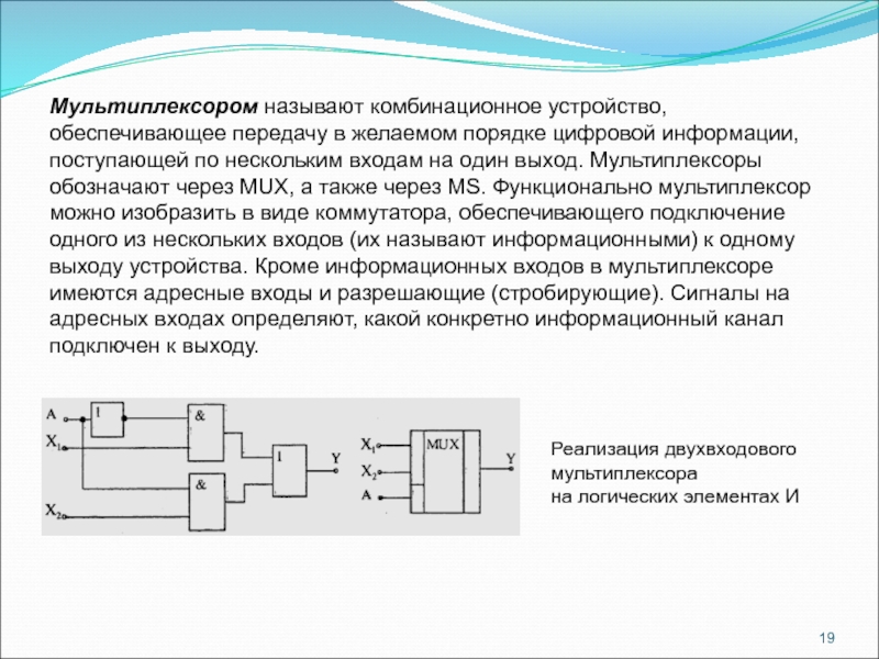 Комбинационная схема устройства