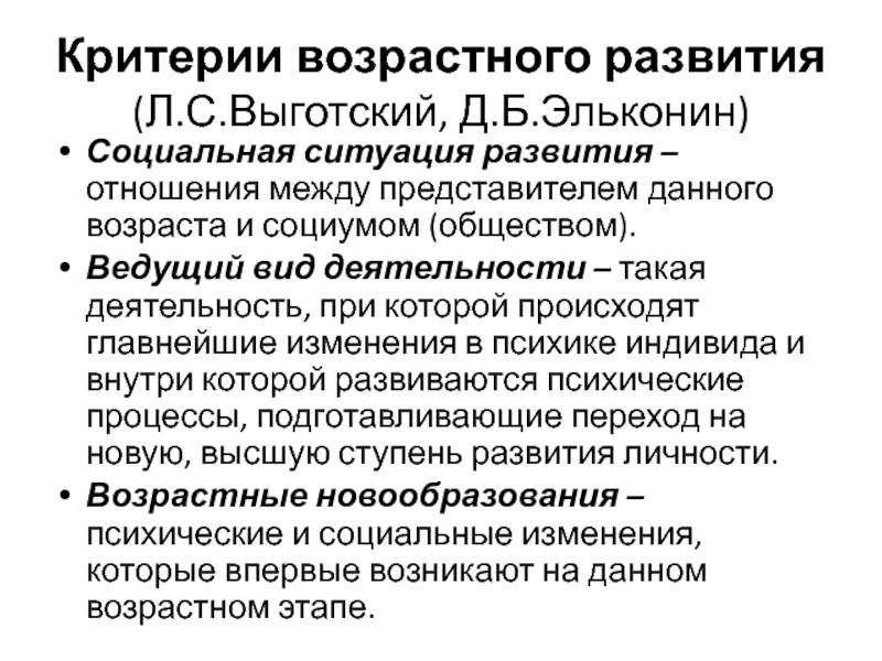 Новообразования раннего юношеского возраста. Ранний юношеский Возраст. Социальная ситуация развития в юношеском возрасте. Выготский юношеский Возраст. Юношеский Возраст Эльконин.