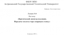 ФБОУ ВПО Астраханский Государственный Технический Университет