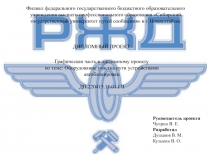 Филиал федерального государственного бюджетного образовательного учреждения