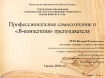 Министерство образования Республики Беларусь   УЧРЕЖДЕНИЕ ОБРАЗОВАНИЯ