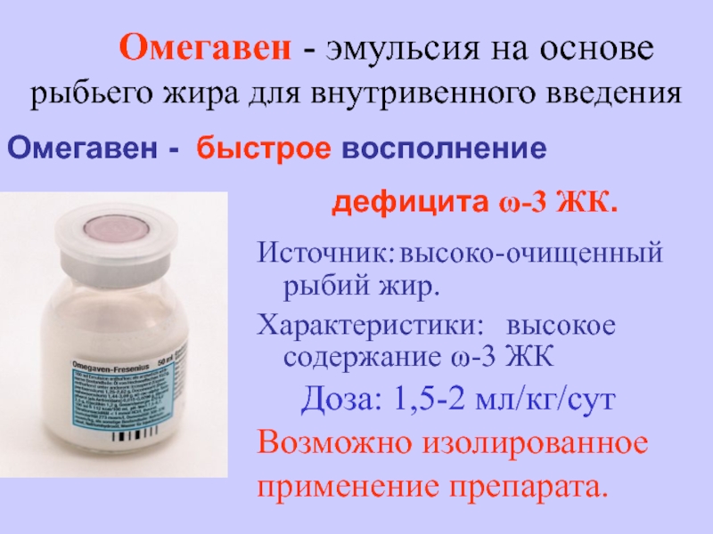 Эмульсия на латинском в рецепте. Омегавен. Эмульсия лекарство. Эмульсия жира.