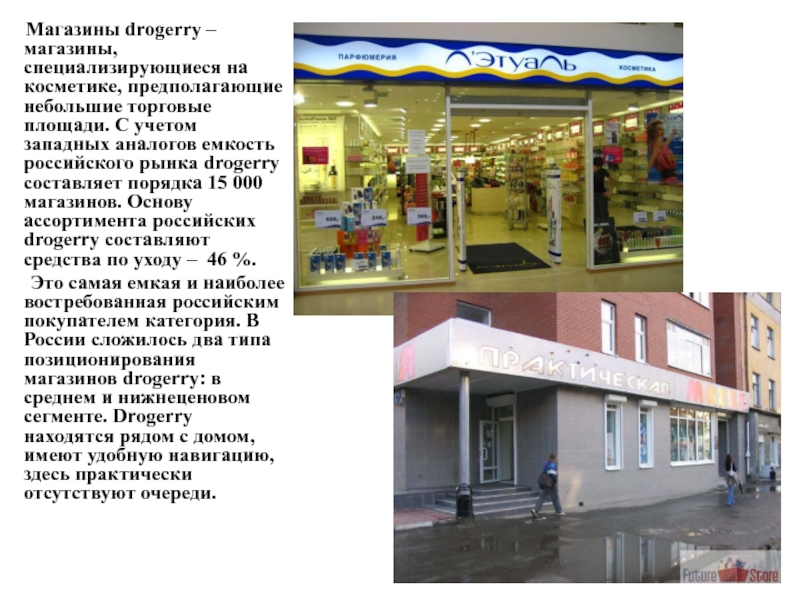 Drogerry Пермь. Сайт торговую площадь