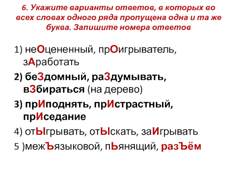 Укажите варианты ответов в которых в обоих