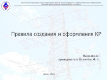 Бюджетное образовательное учреждение Омской области среднего профессионального